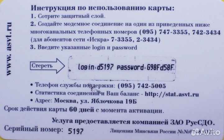 Интернет карта искра асвт 10