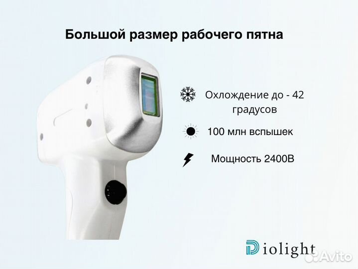Лазерный аппарат Diolight Ultramax 2400gh