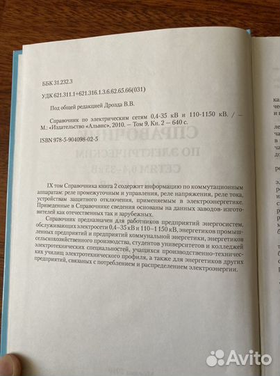 Справочник по электрическим сетям