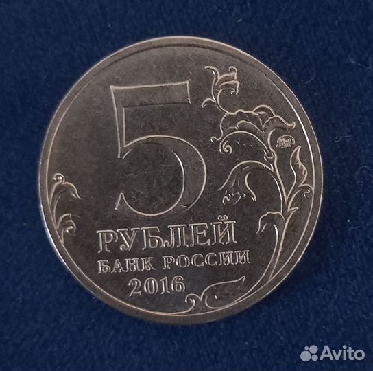 Коллекционная монета 2016 года