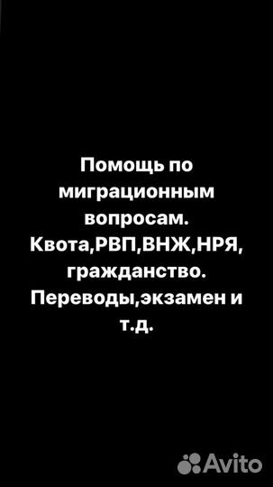 Квота,рвп,внж,нря,гражданство