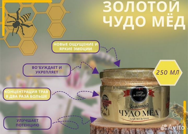 Реально мёд поднимающий