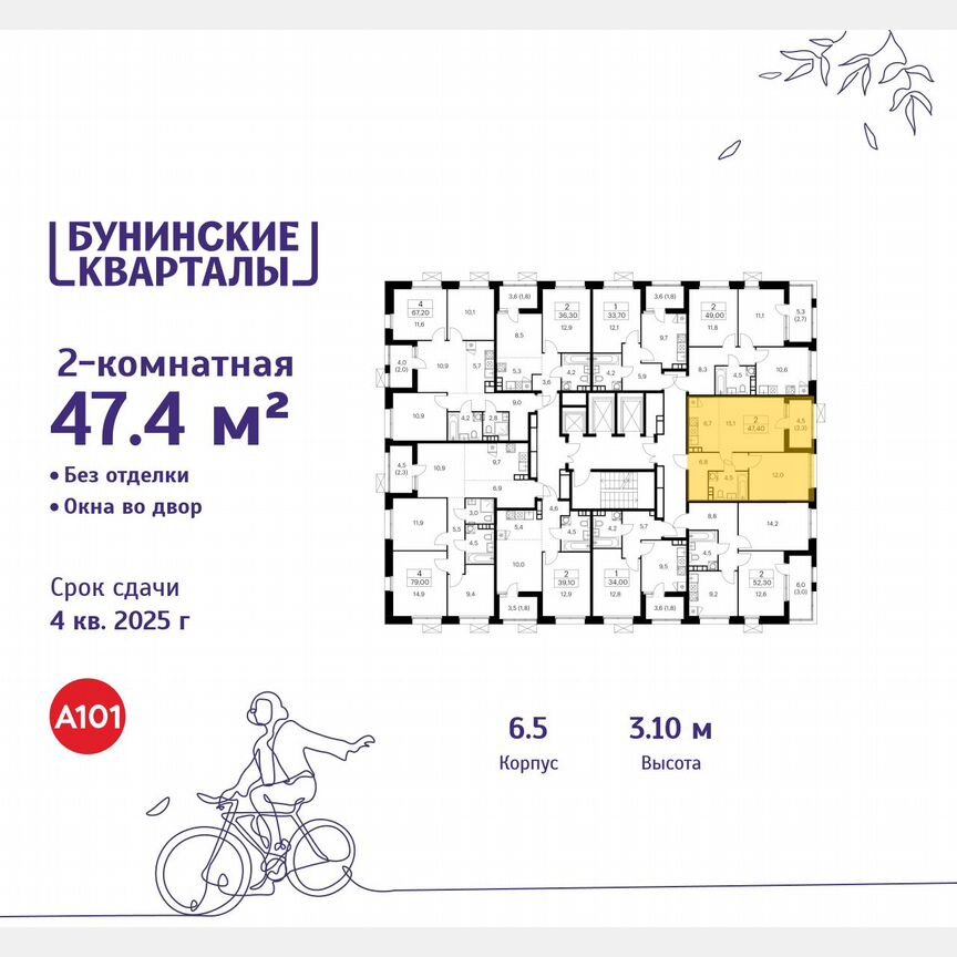 2-к. квартира, 47,4 м², 10/20 эт.