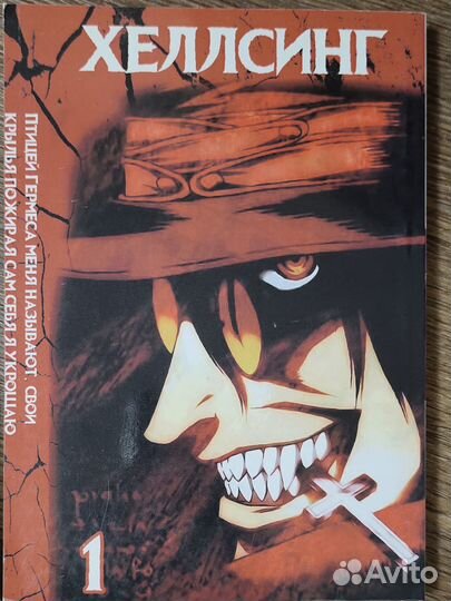 Манга Hellsing фаниздат 1 том