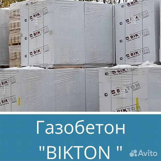 Газоблок Bikton