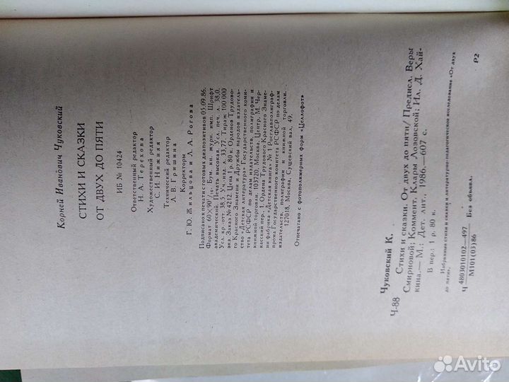 Детская книга Корней Чуковский