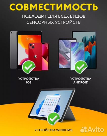 Стилус универсальный для планшетов и смартфонов