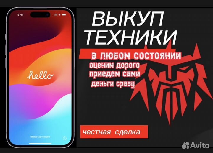 Скупка техники apple, samsung, xiaomi