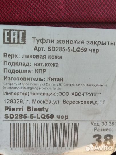 Туфли женские 38 размер