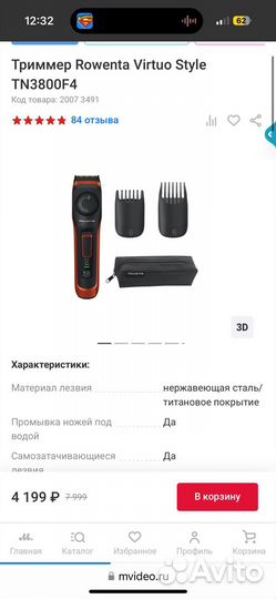 Триммер Rowenta Virtuo Style TN3800F4