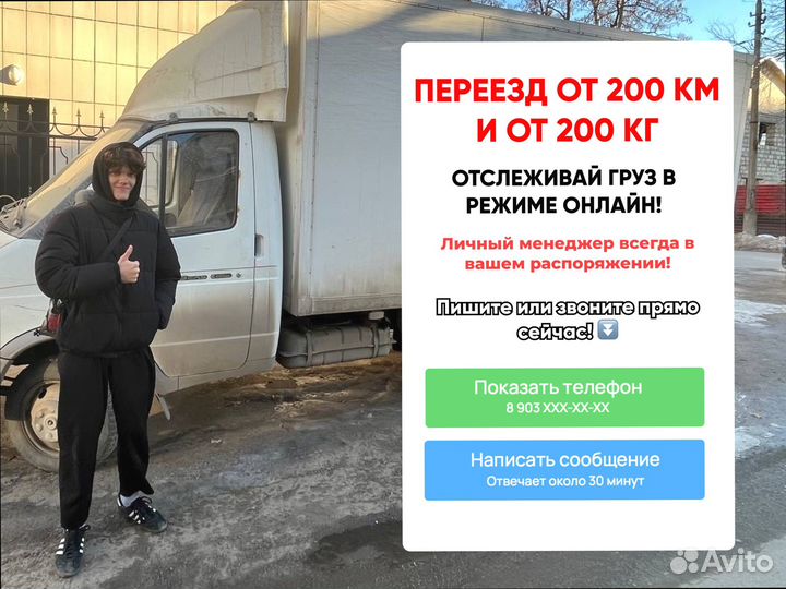 Грузоперевозки межгород с погрузкой от 300кг