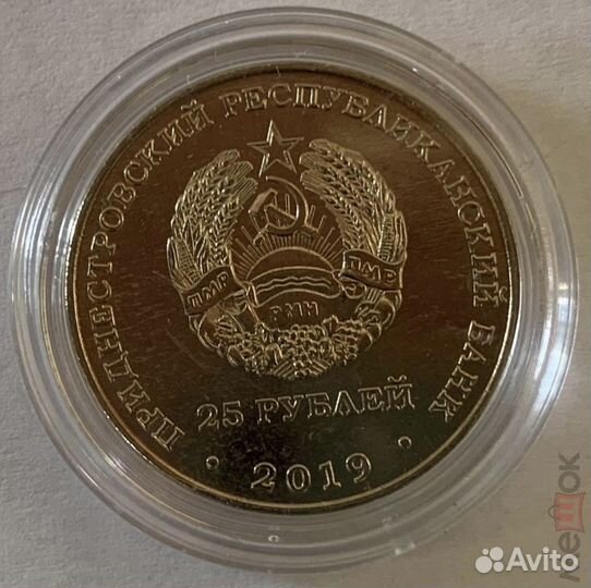 Монета 25 рублей Приднестровье Мюнхаузен