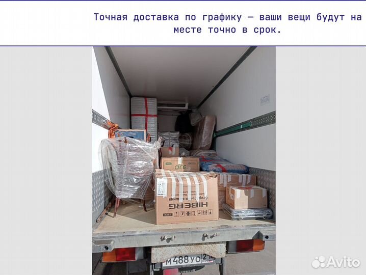 Переезд межгород с отслеживанием и страхованием