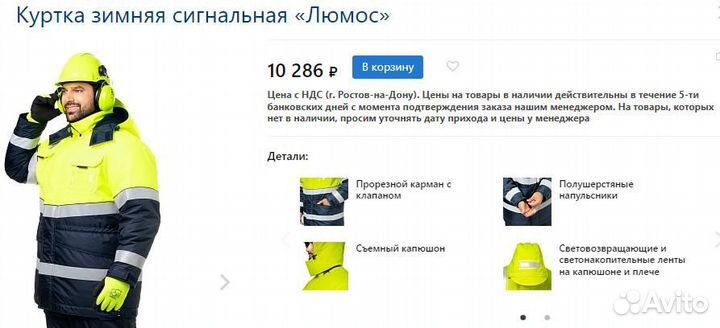 Спецодежда:Техноавиа,Техноформ,Округ,Лидер,3М