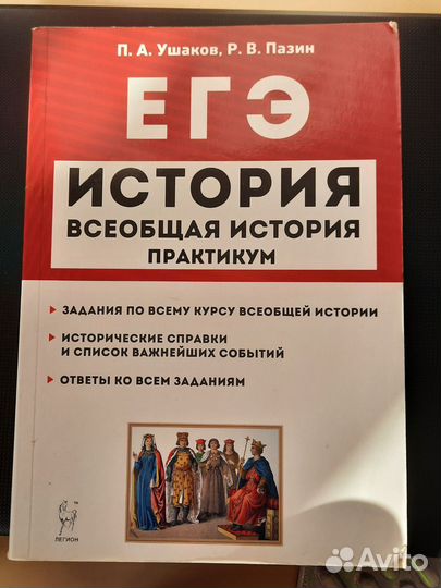 Учебники истории для подготовки к ОГЭ и ЕГЭ