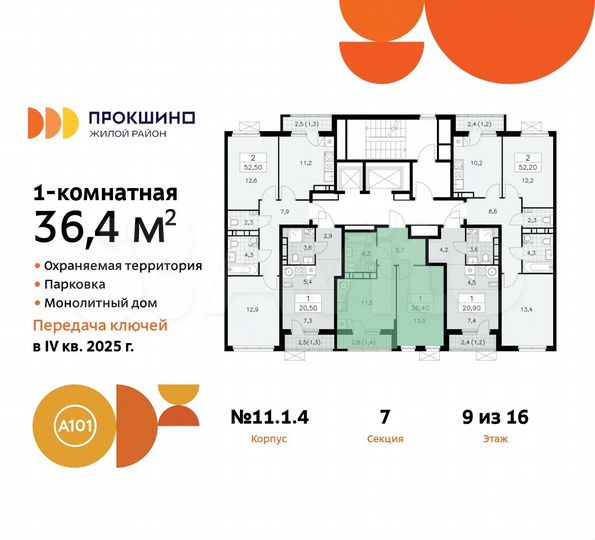 1-к. квартира, 36,4 м², 9/16 эт.