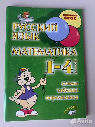 Пособия для 1-4 класса