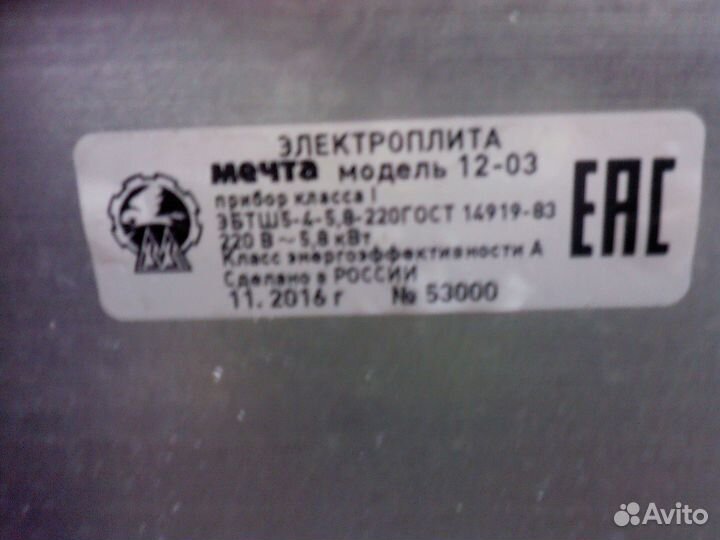 Плита электрическая Мечта