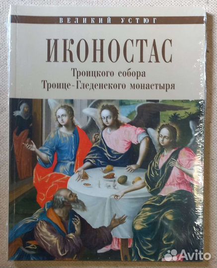 Иконостас Троицкого собора Троице- Гледенского мон