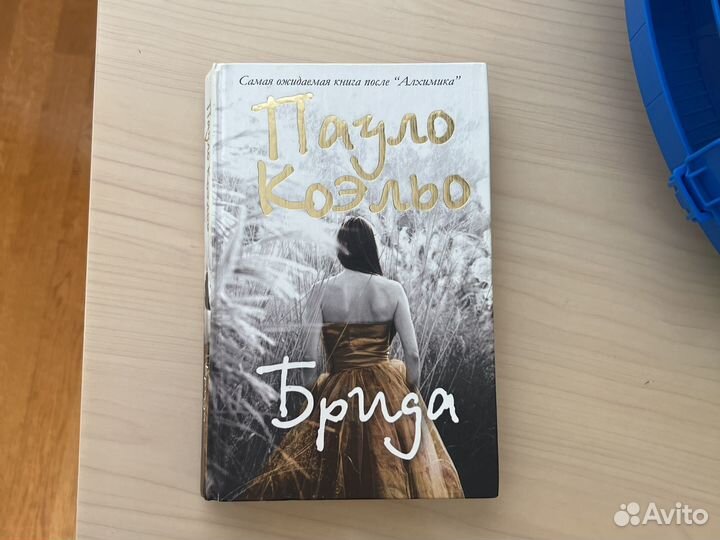 Пауло Коэльо Брида