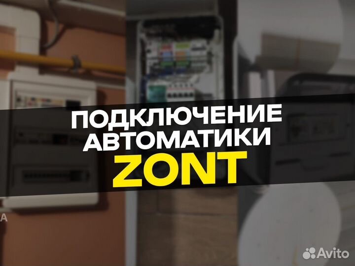 Автоматика для отопления/контроль