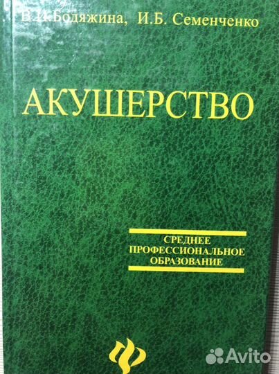 Книги Экономика Акушерство