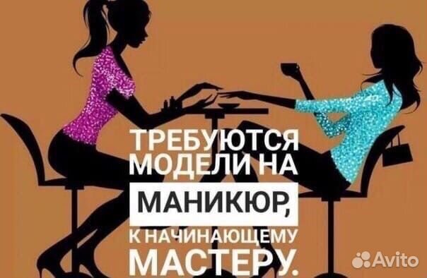 Мастер маникюра на дому