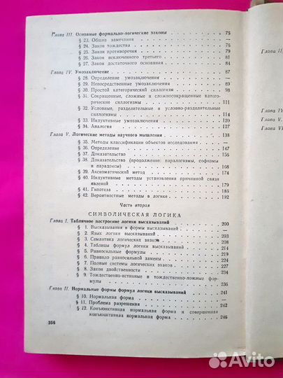 Формальная логика 1977