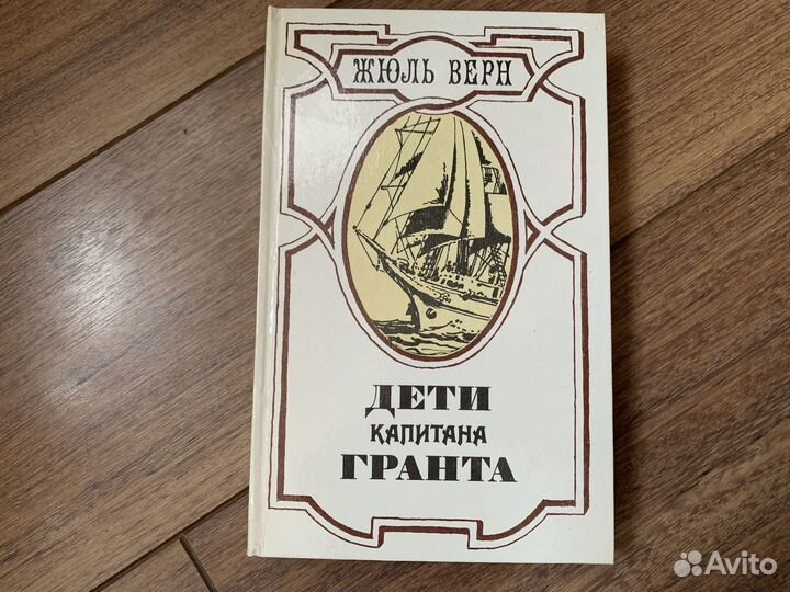 Книги Ж.Верн, А.Дюма Приключения