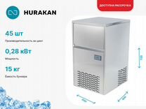 Льдогенератор Hurakan HKN-IMC50M