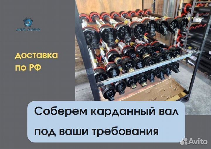 Карданный вал