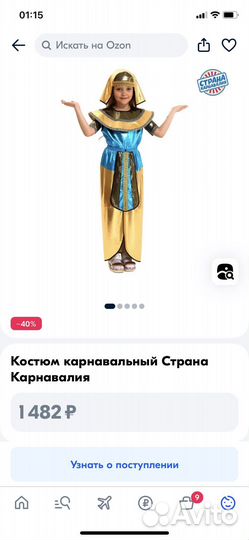 Костюм египтянки
