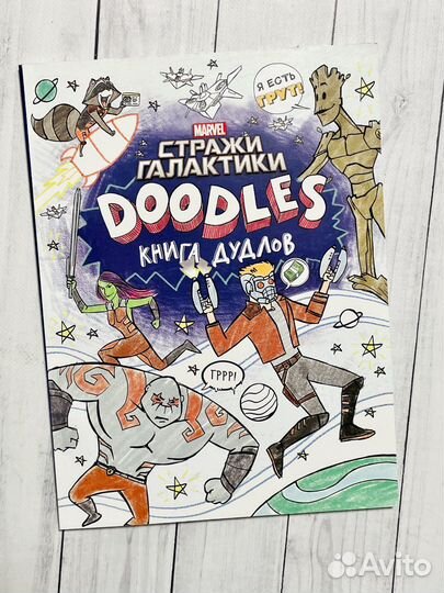 Книга дудлов