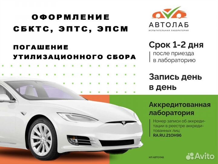 Оформление сбктс и эптс под ключ. 1-3 дня