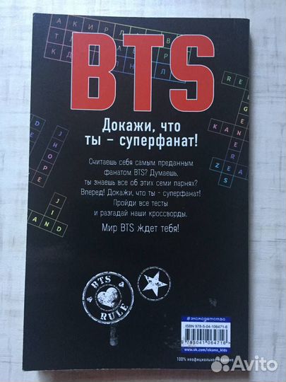 BTS. Докажи, что ты - супер фанат