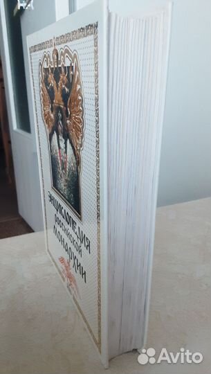 Энциклопедия российской монархии