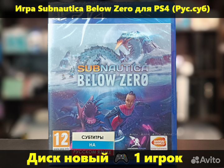 Игра Subnautica Below Zero для PS4 (Рус.суб)