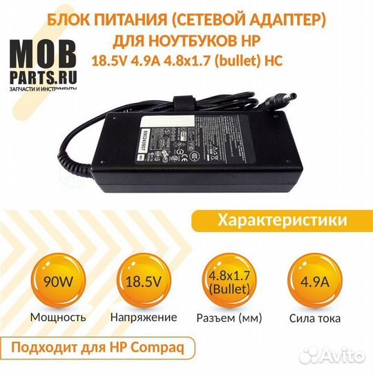 Блок питания HP 18.5V 4.9A 4.8x1.7 (bullet) HC