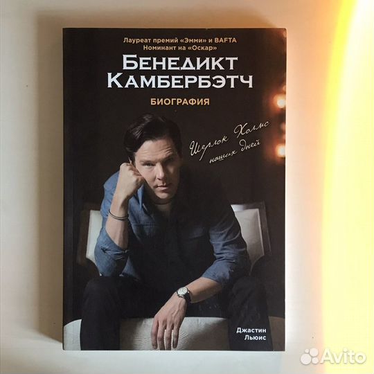 Книга Бенедикт Камбербэтч, биография