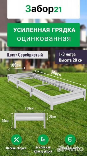 Грядки оцинкованные от производителя