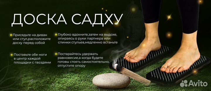 Доски Садху