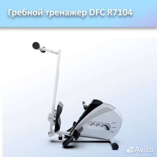 Гребной тренажер DFC R7104 арт.DFC 7104.139