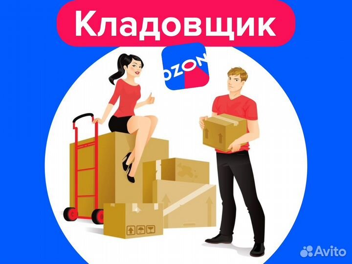 Работник склада в крупную компанию