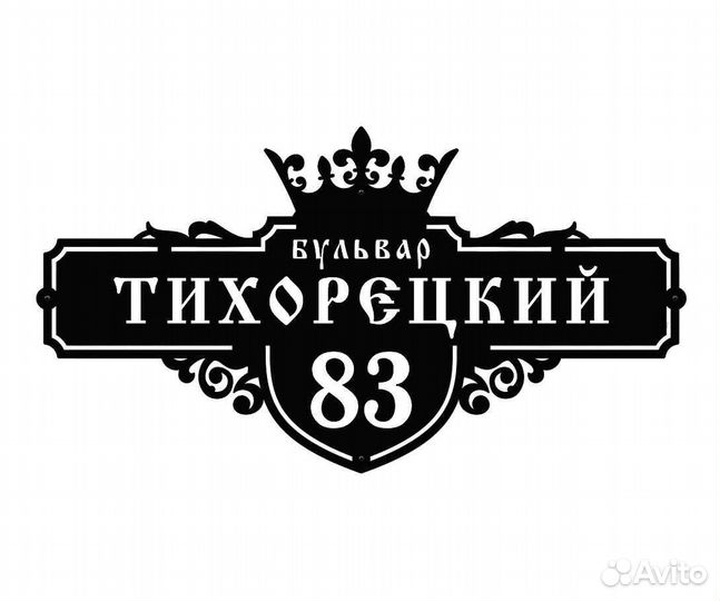 Адресная табличка металлическая