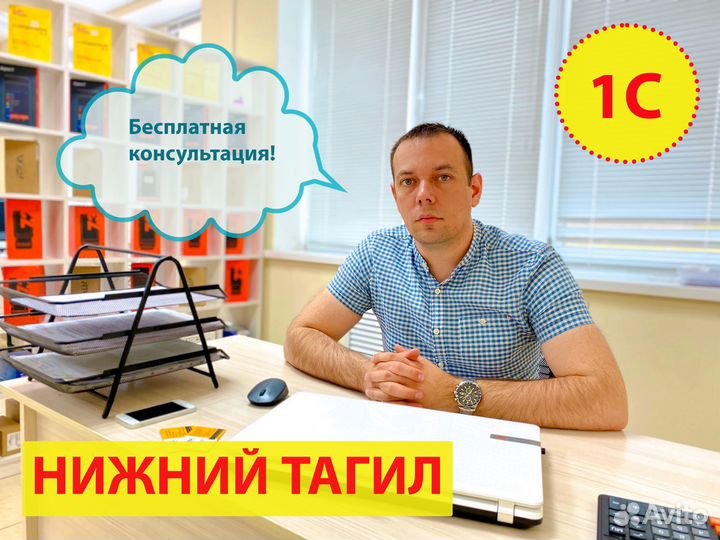 Программист 1С Нижний Тагил, обновление 1С