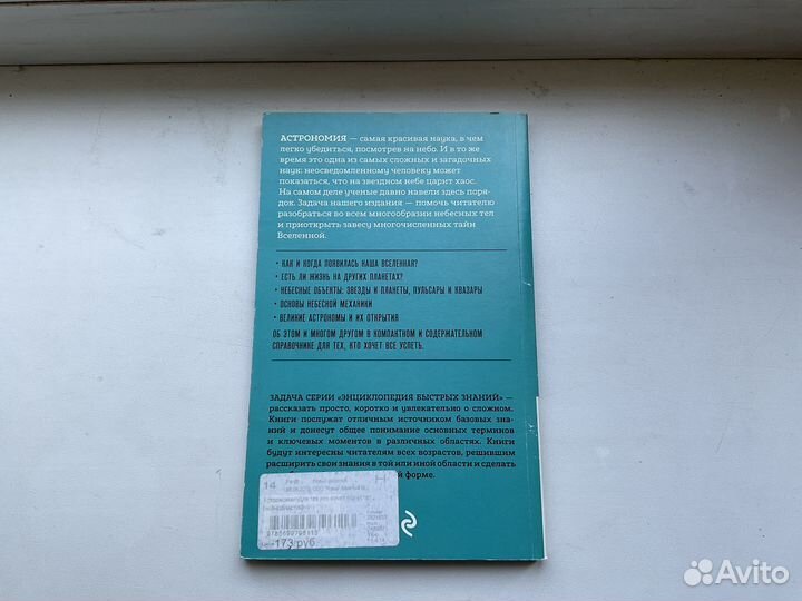 Астрономия