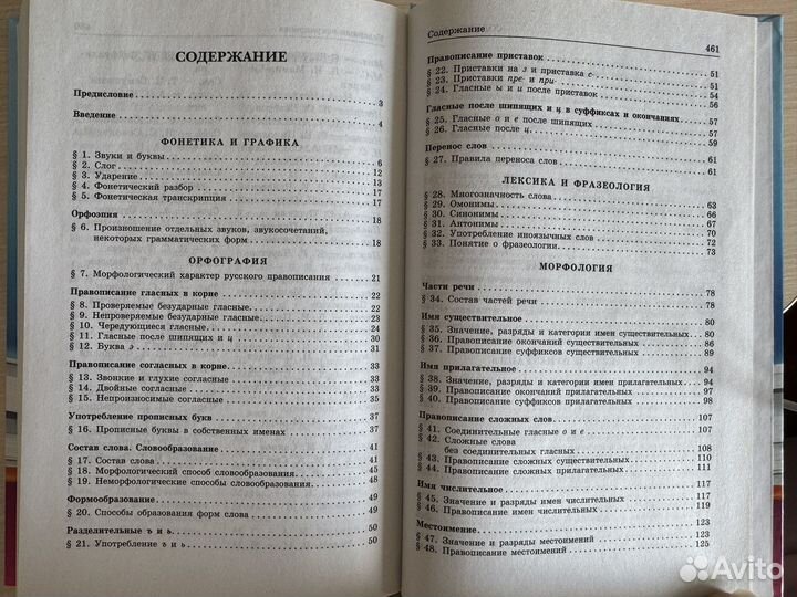 Сборник правил и упражнений по русскому языку