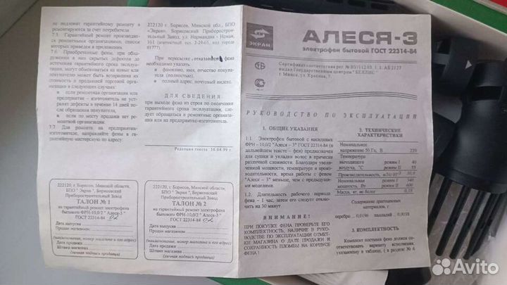 Фен Алеся-3 (5 насадок)