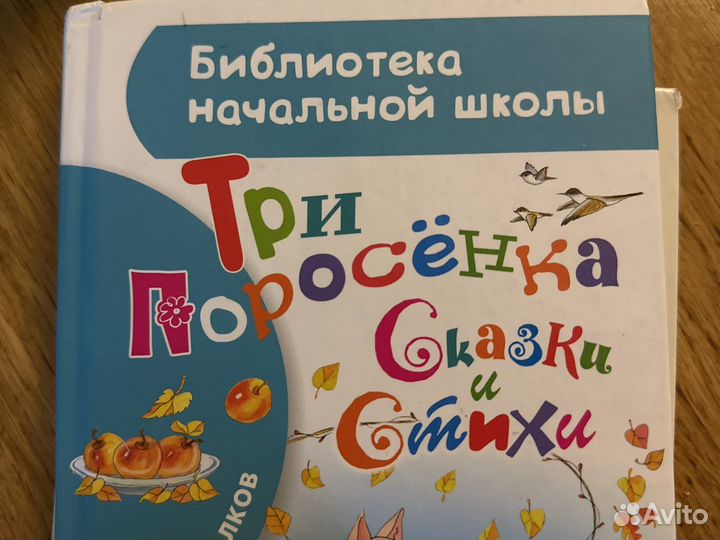 Три поросенка. Полная версия