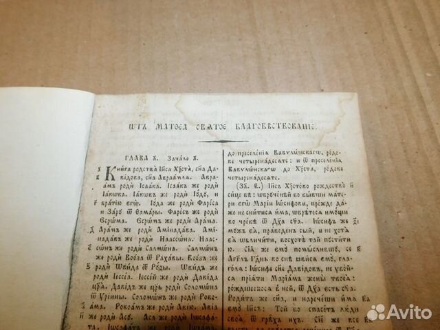 Антикварная,старопечатная,древне-Русская книга Ева